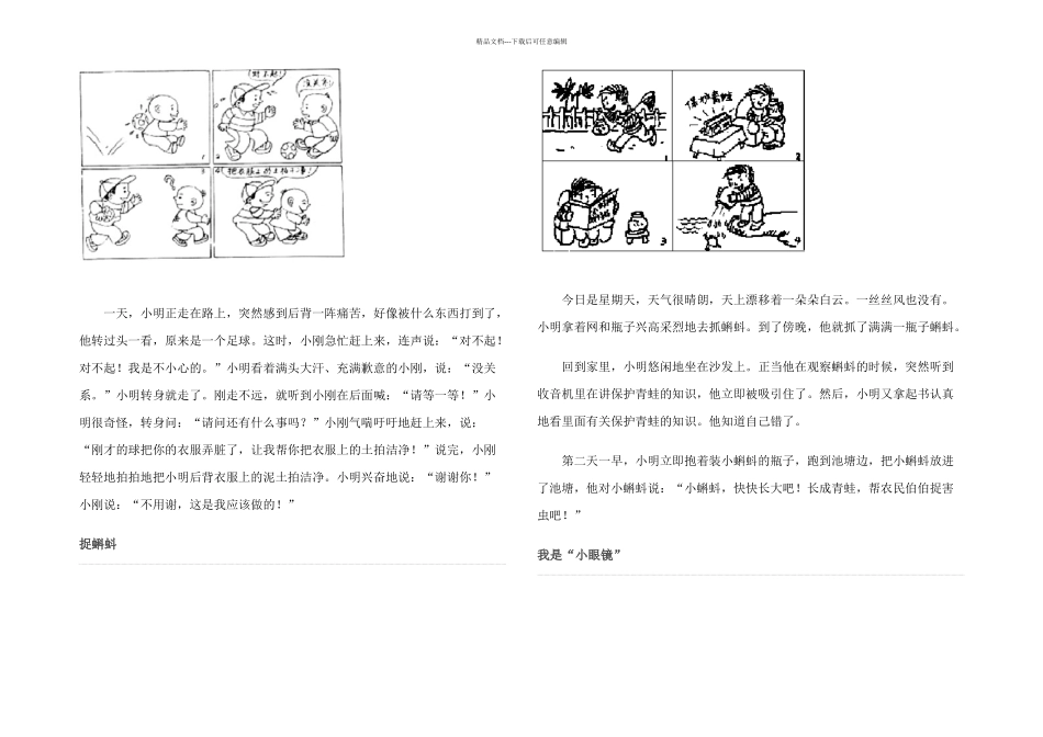 二年级看图写话图片和范文_第3页