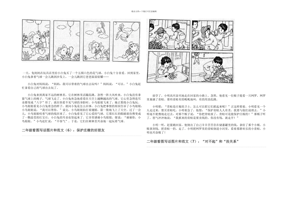 二年级看图写话图片和范文2_第2页