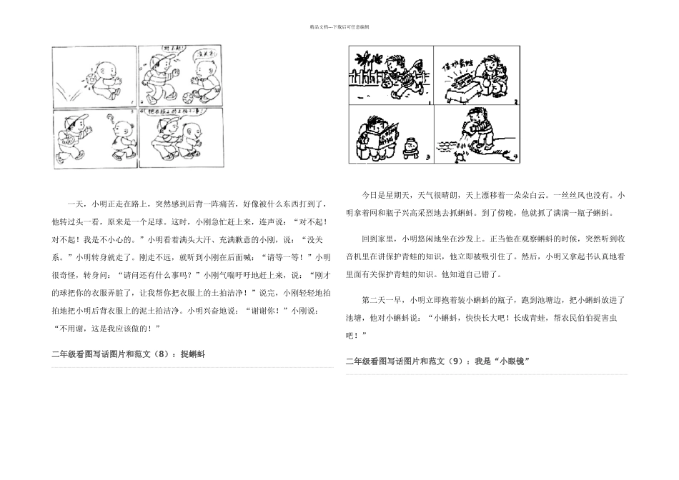 二年级看图写话图片和范文2_第3页