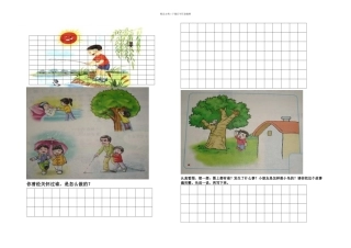 二年级看图写话已打好格子彩色
