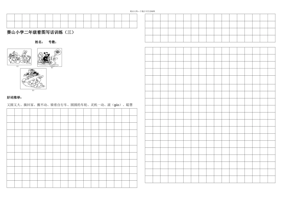 二年级看图写话训练_第2页
