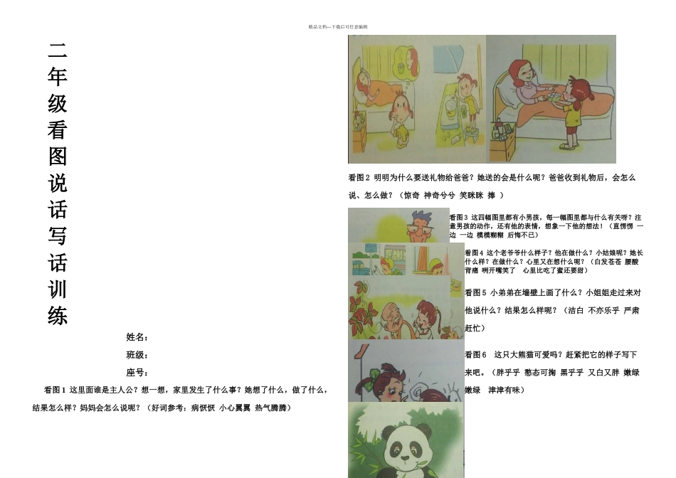 二年级看图说话写话训练_第1页