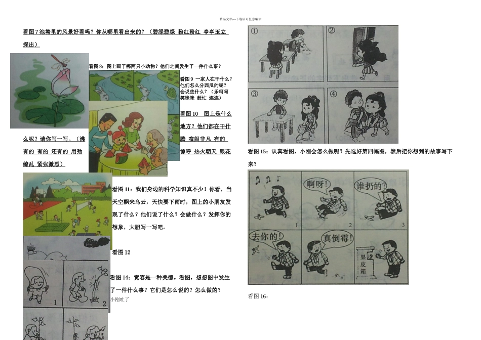 二年级看图说话写话训练_第2页