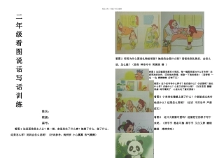 二年级看图说话写话训练