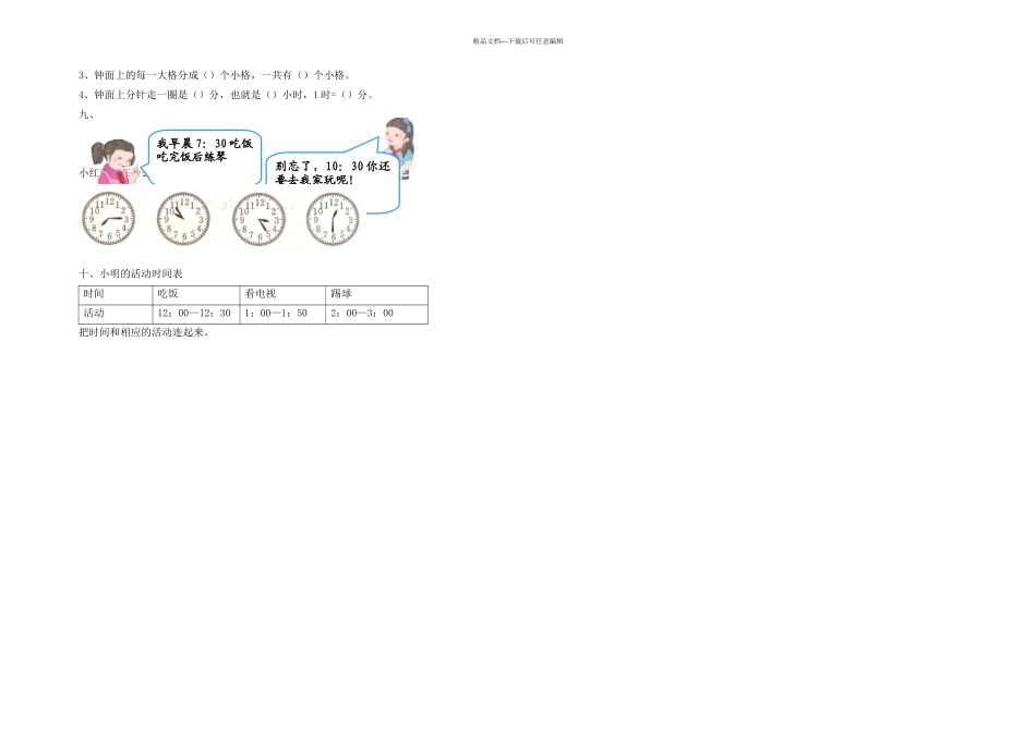 二年级数学上册认识时间练习题_第2页