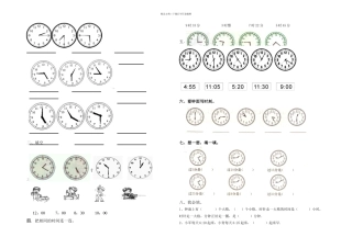 二年级数学上册认识时间练习题