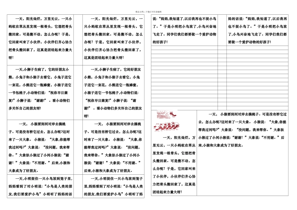 二年级看图写话蚂蚁搬骨头_第1页