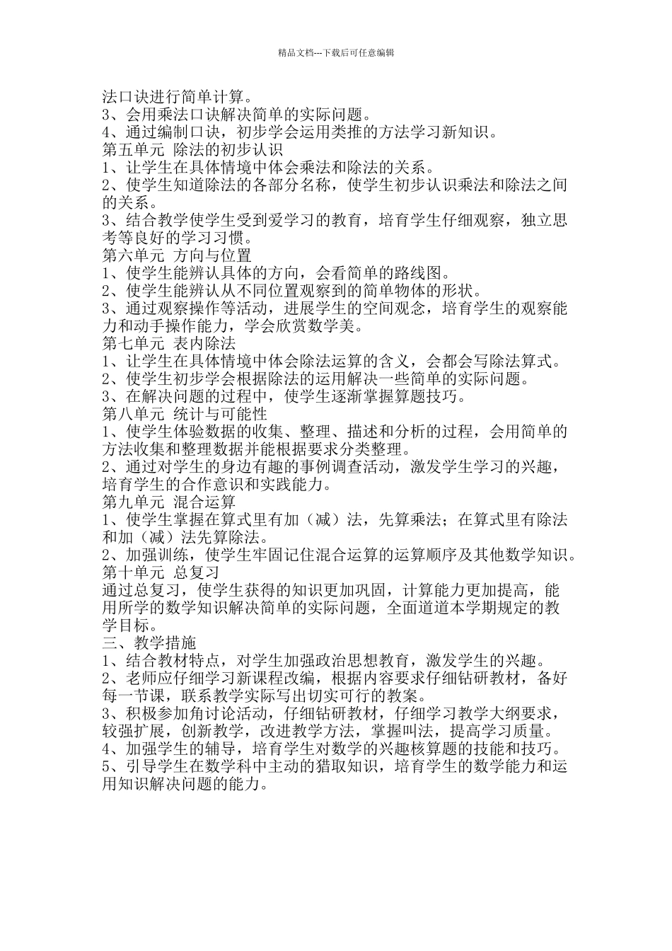 二年级数学上学期教学计划_第2页