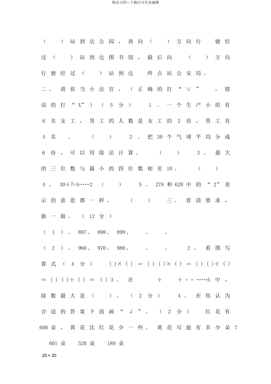 二年级数学下册期末模拟试卷带答案_第2页