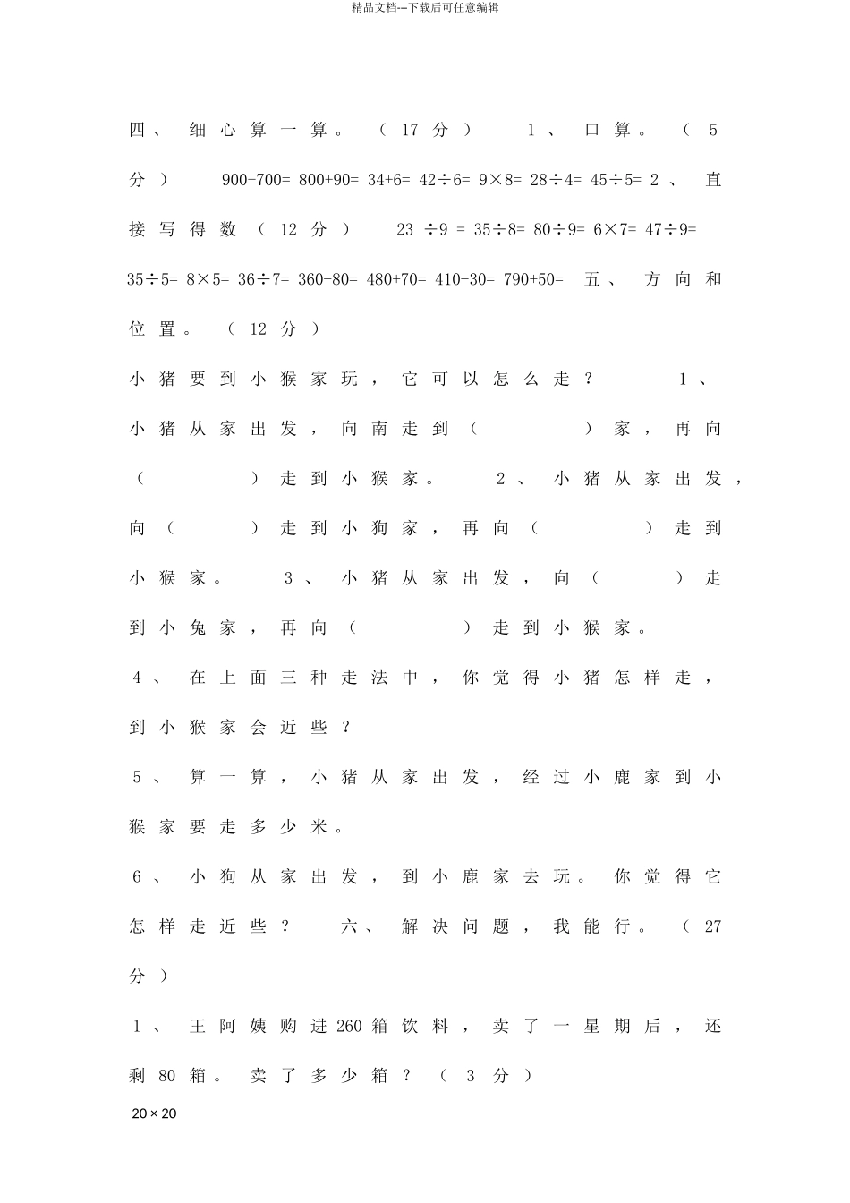 二年级数学下册期末模拟试卷带答案_第3页