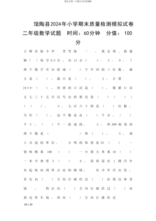 二年级数学下册期末模拟试卷带答案