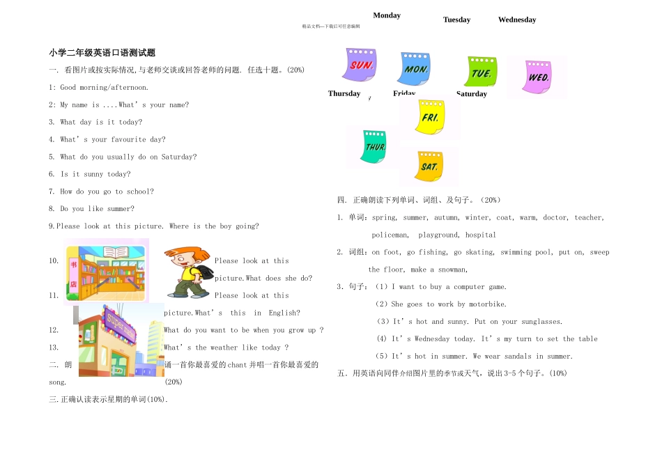 二年级英语口语测试题_第1页