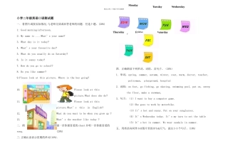 二年级英语口语测试题