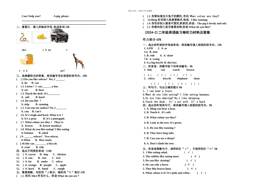 二年级英语二学期期中练习卷_第2页