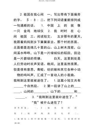 二年级语文上42祖国在我心间同步练习题北师大版附答案