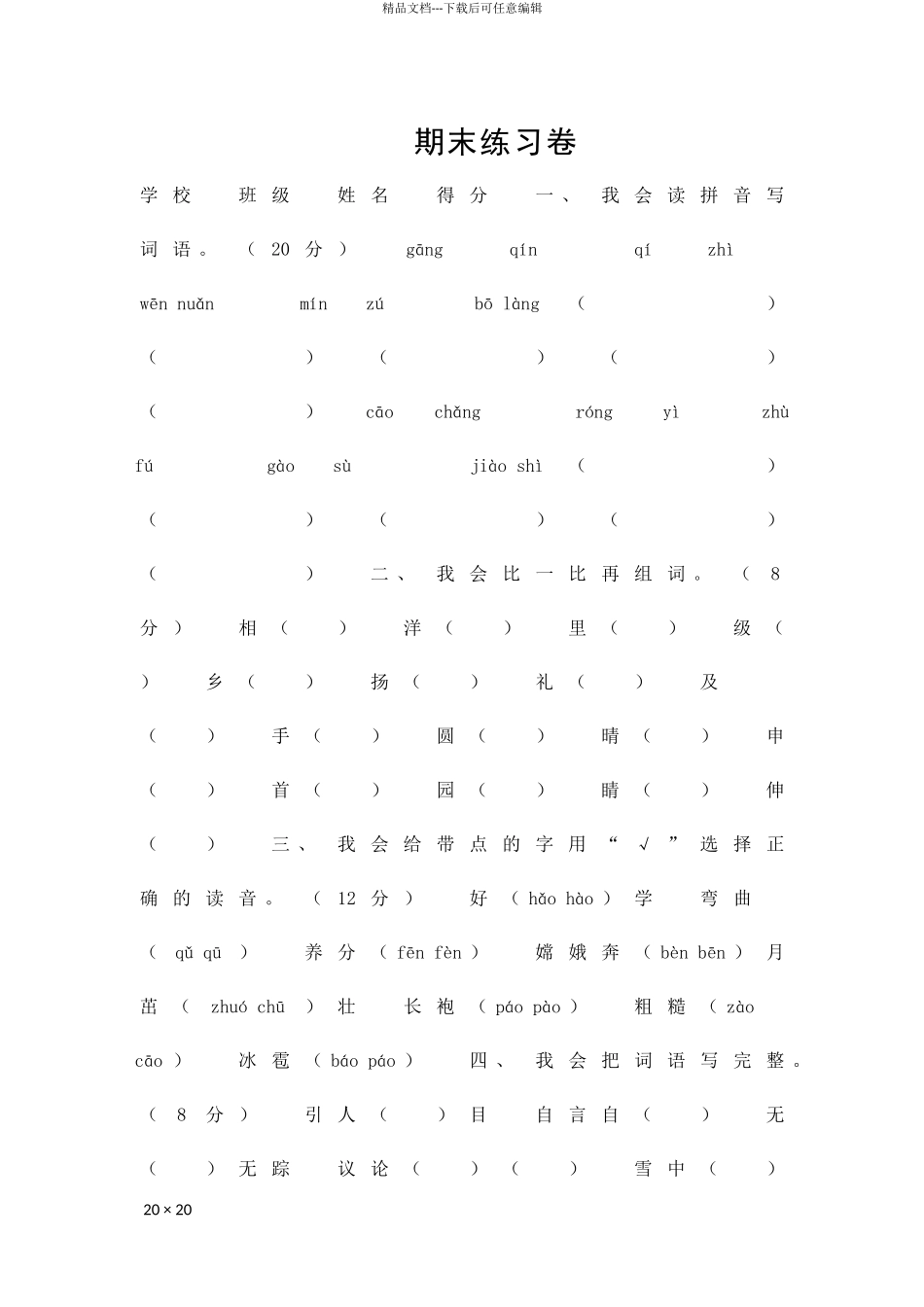 二年级语文上册期末练习卷_第1页