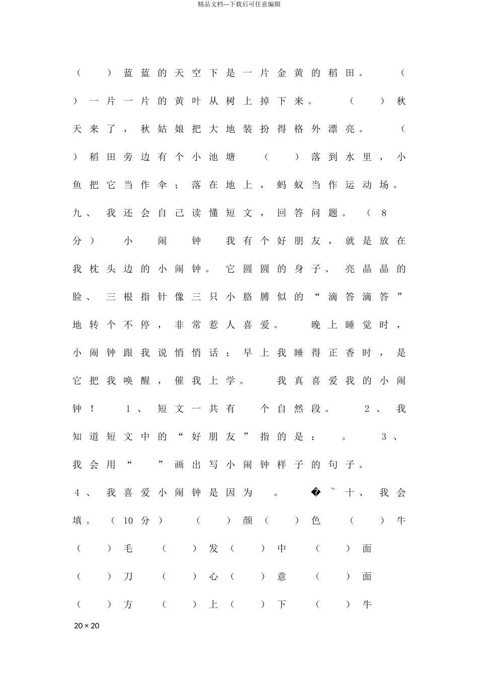 二年级语文上册期末练习卷_第3页