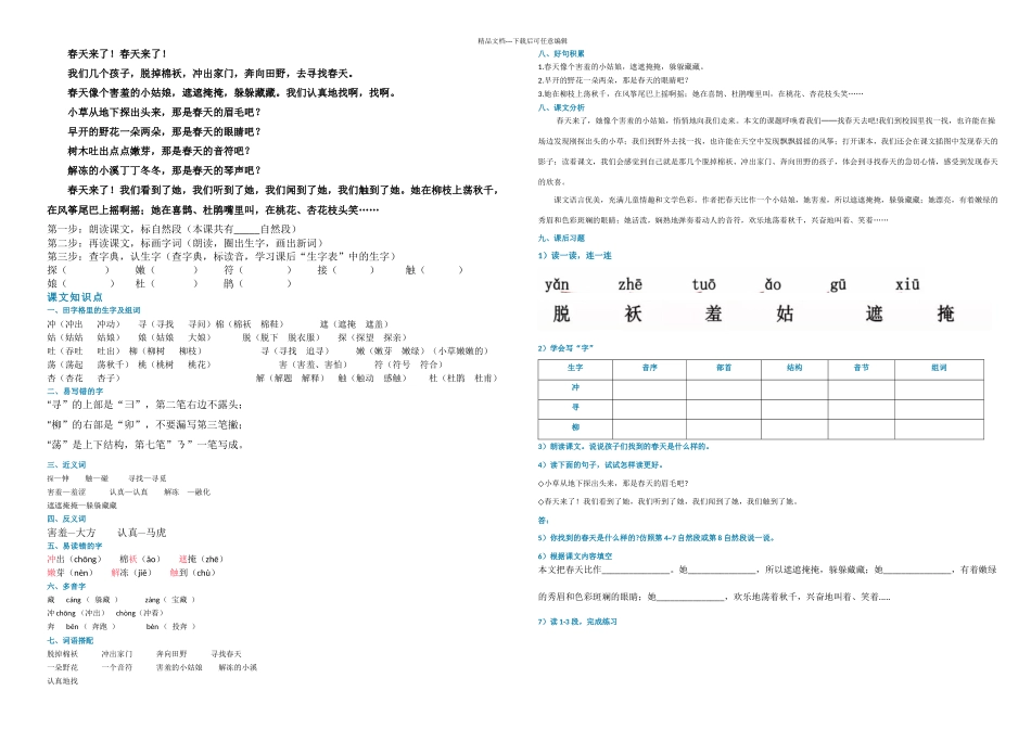 二年级语文下册找春天_第1页