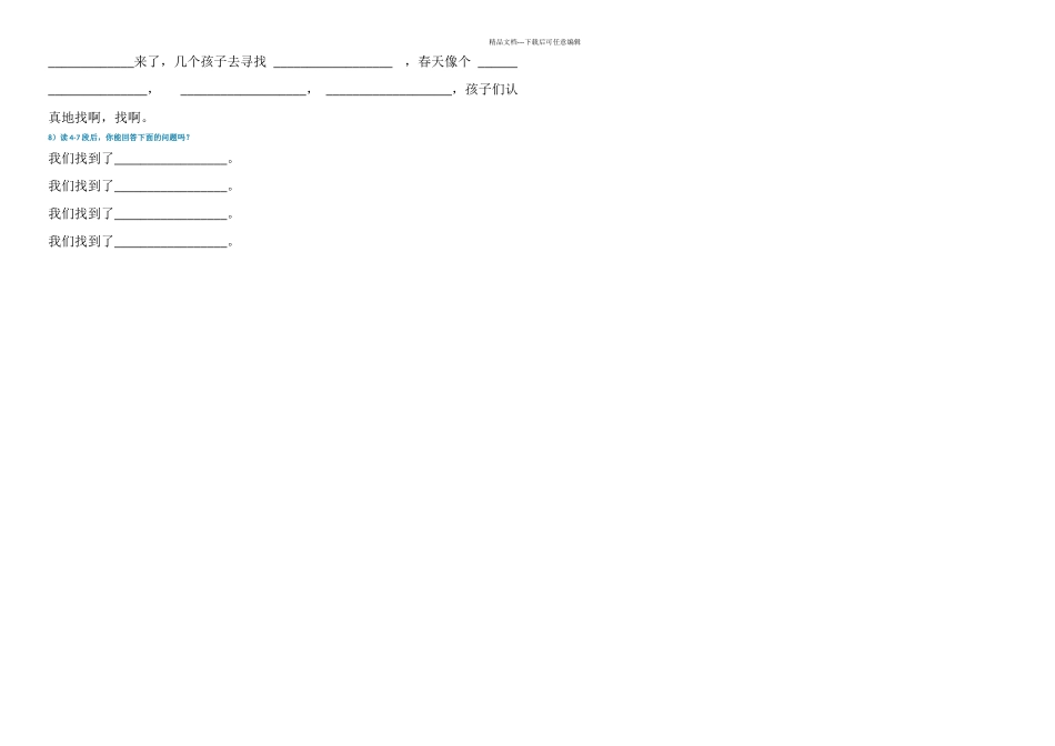 二年级语文下册找春天_第2页