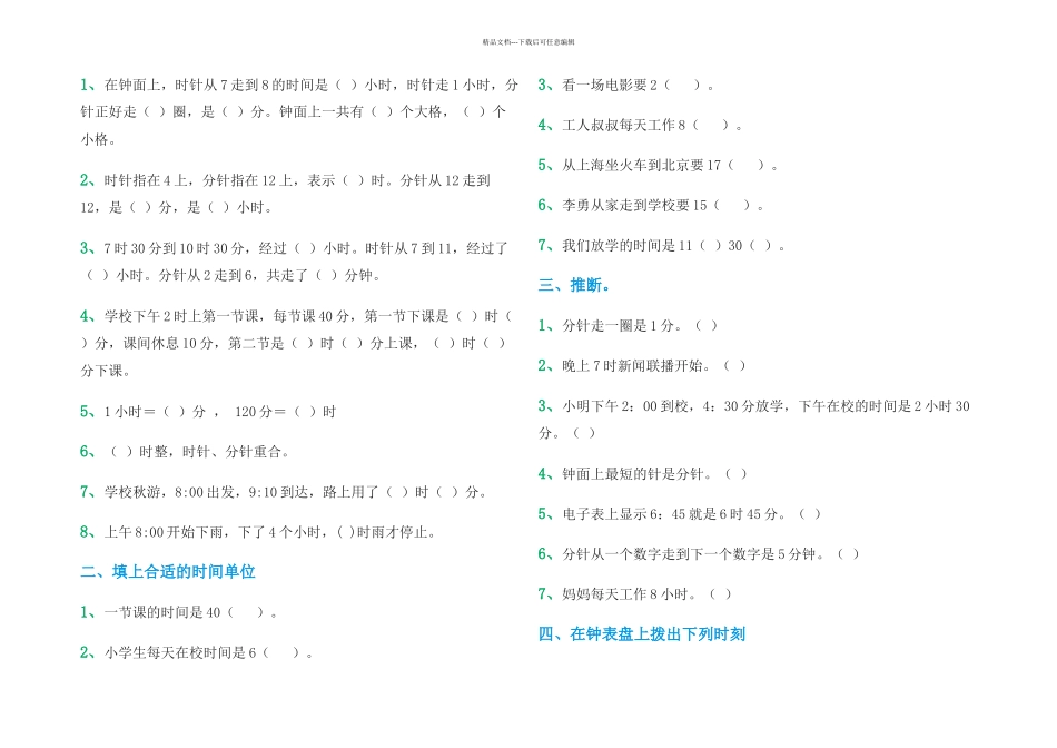二年级钟表练习_第2页