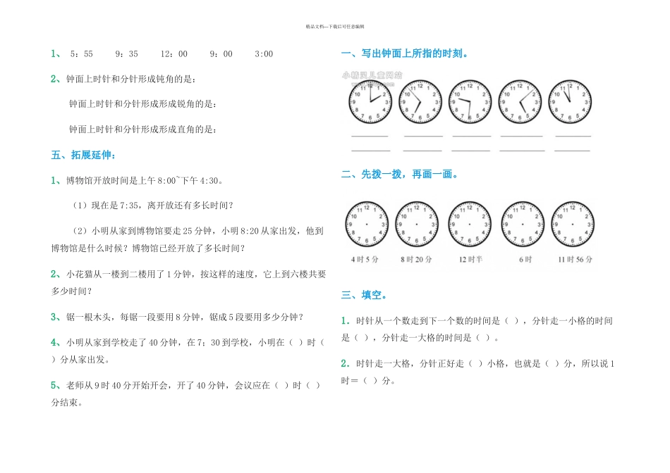 二年级钟表练习_第3页