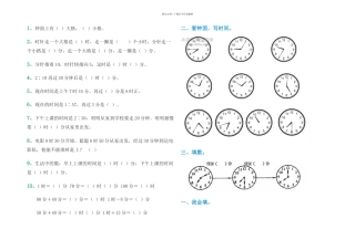 二年级钟表练习