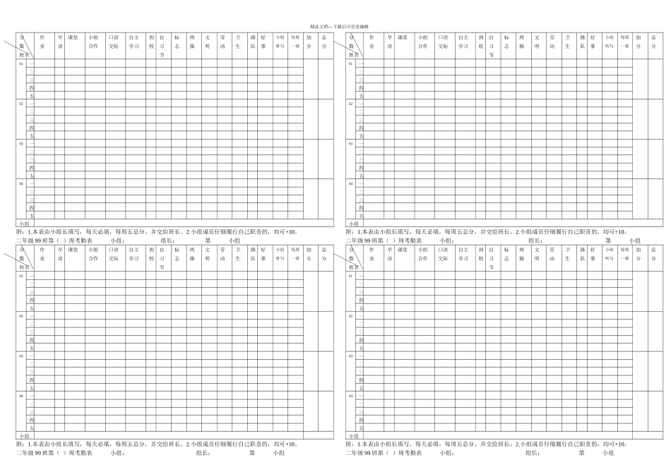 二年级班周考勤表_第1页