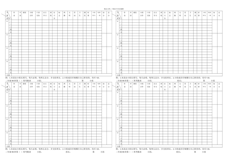 二年级班周考勤表_第2页