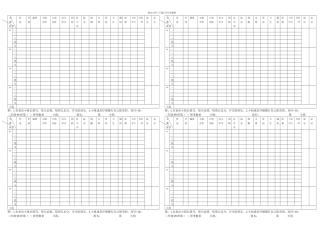 二年级班周考勤表
