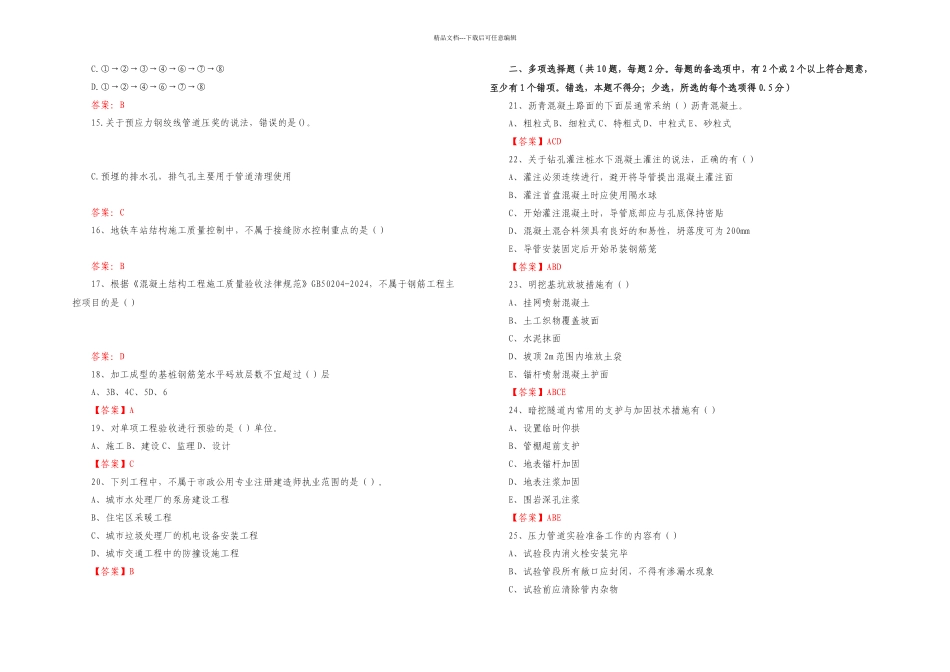 二建市政工程真题及答案完整版课件_第2页