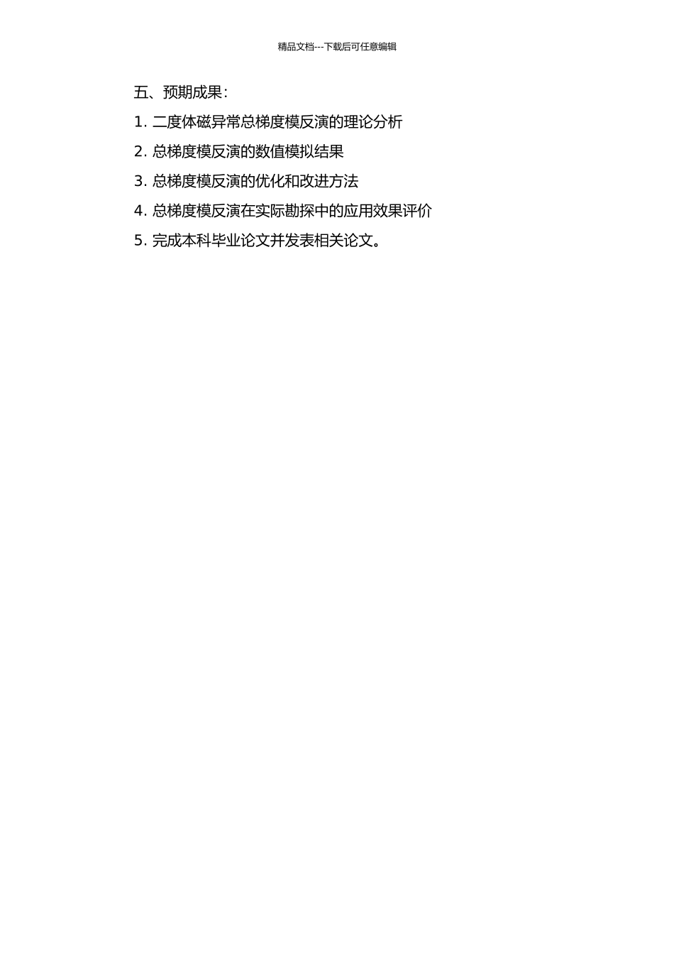 二度体磁异常总梯度模反演与应用的开题报告_第2页