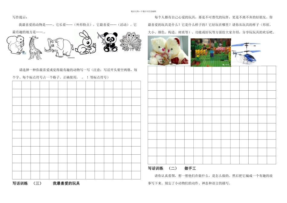 二年级特色作业写话_第1页