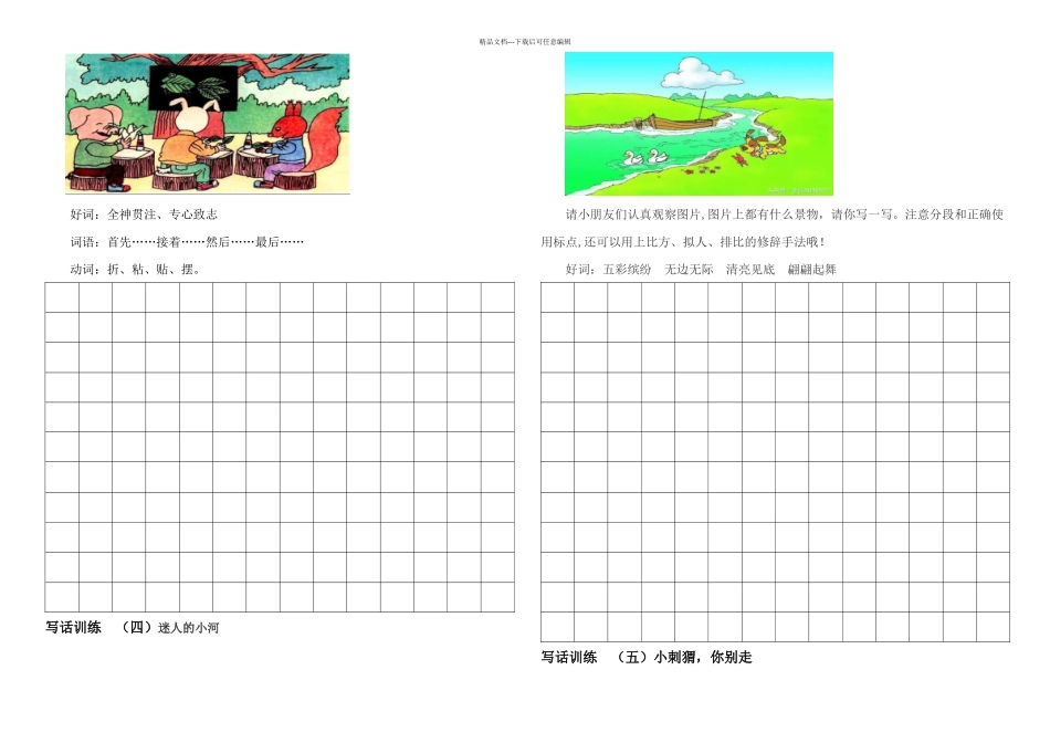 二年级特色作业写话_第2页