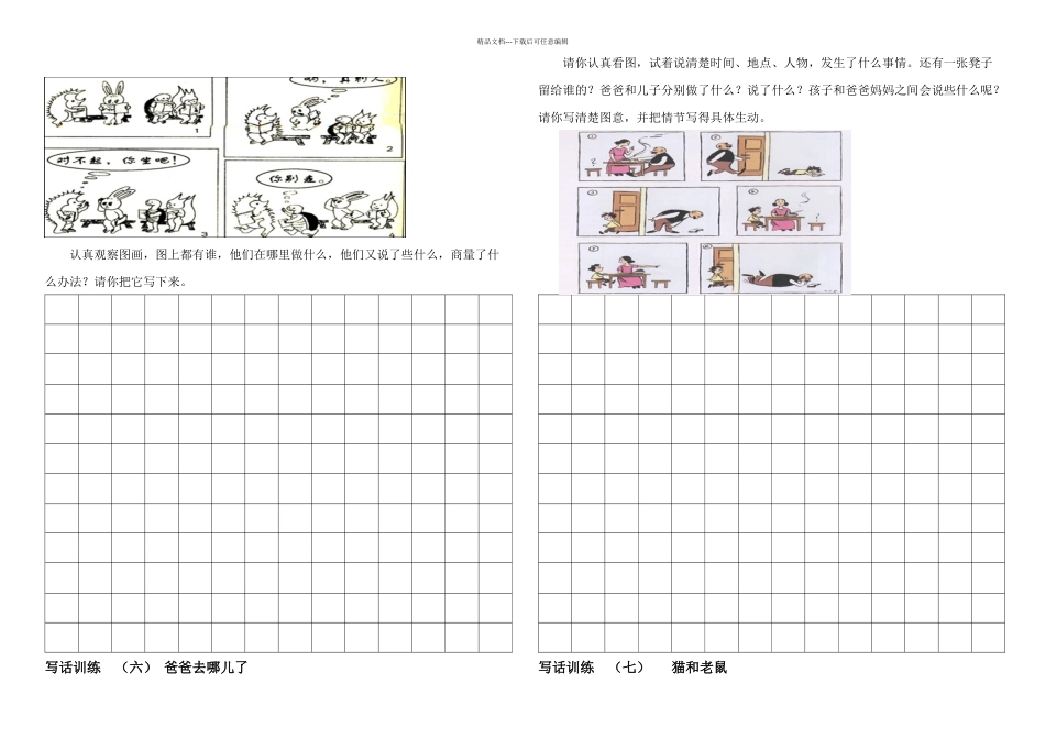 二年级特色作业写话_第3页