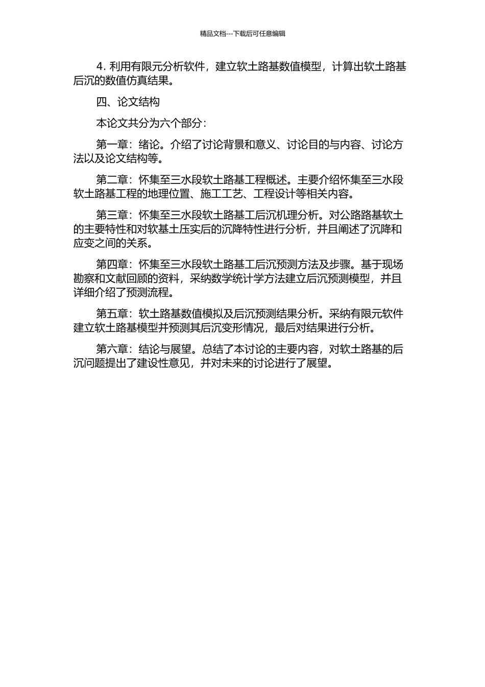 二广高速公路怀集至三水段软土路基工后沉降预测研究的开题报告_第2页