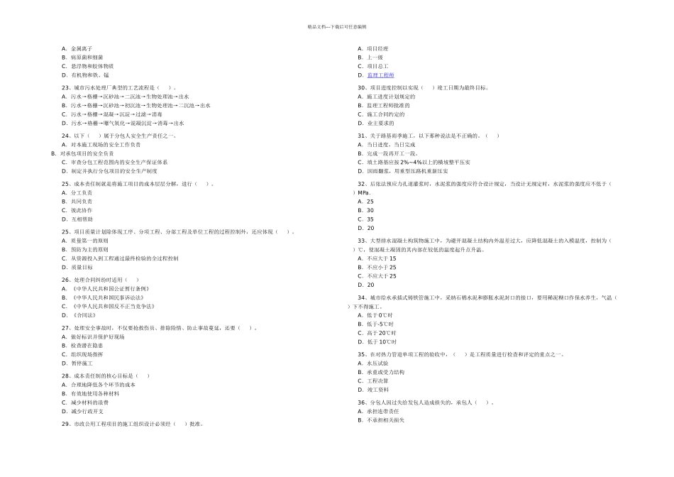 二建市政实务考试真题集合_第2页