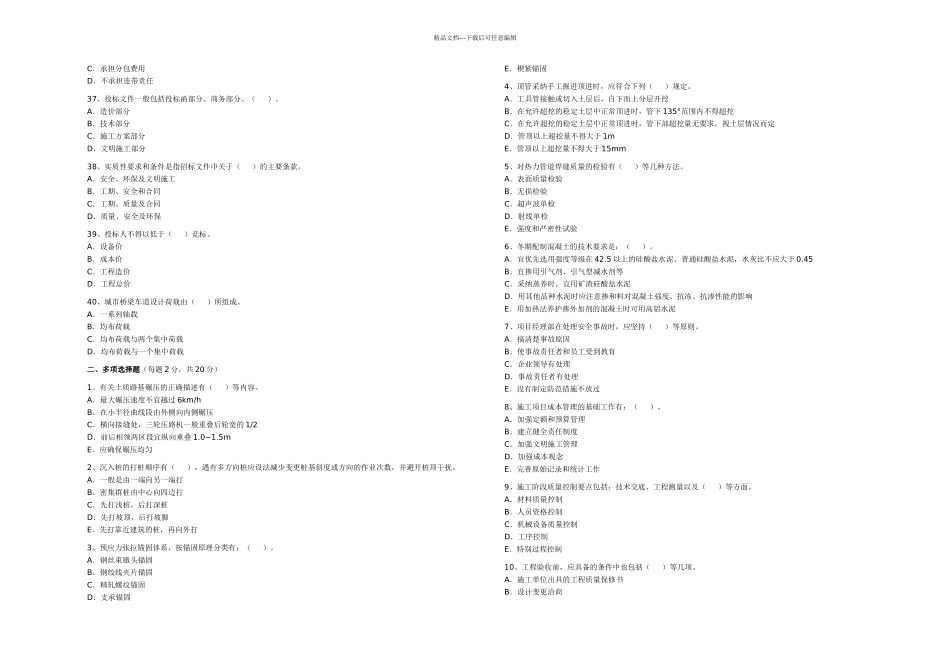 二建市政实务考试真题集合_第3页