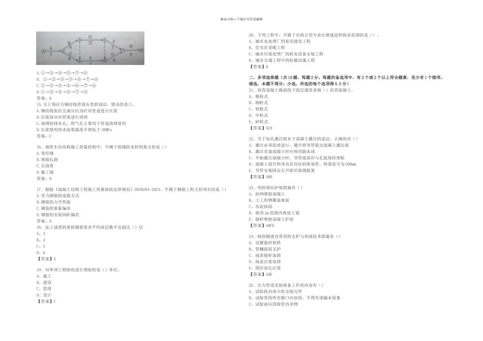 二建市政工程真题及答案完整_第2页