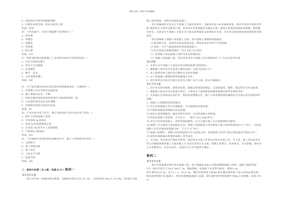 二建市政工程真题及答案完整_第3页