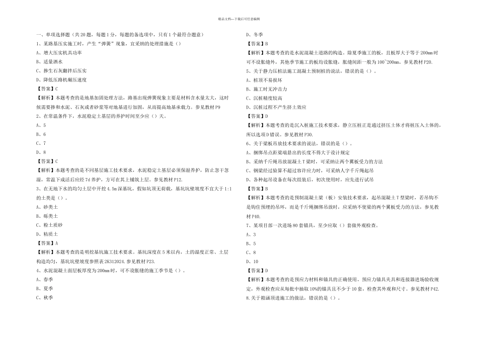 二建市政工程管理与实务真题及答案详解_第1页