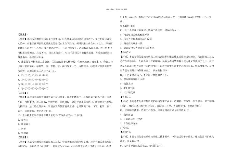 二建市政工程管理与实务真题及答案详解_第2页
