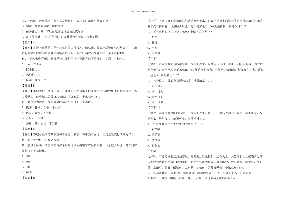 二建市政工程管理与实务真题及答案详解_第3页