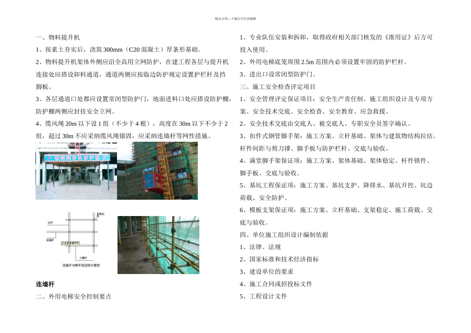 二建建筑实务简答题_第1页
