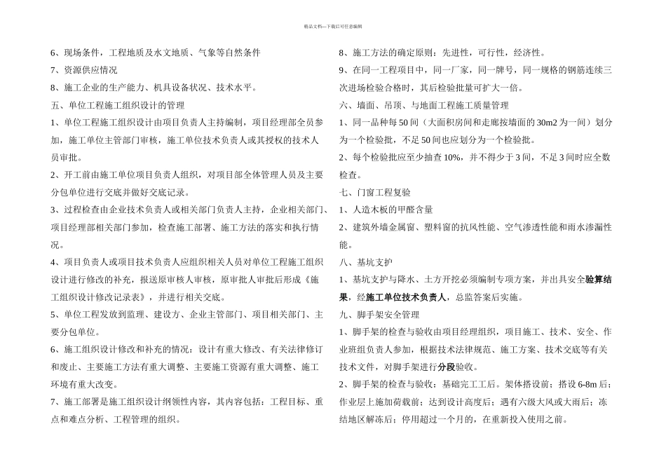 二建建筑实务简答题_第2页