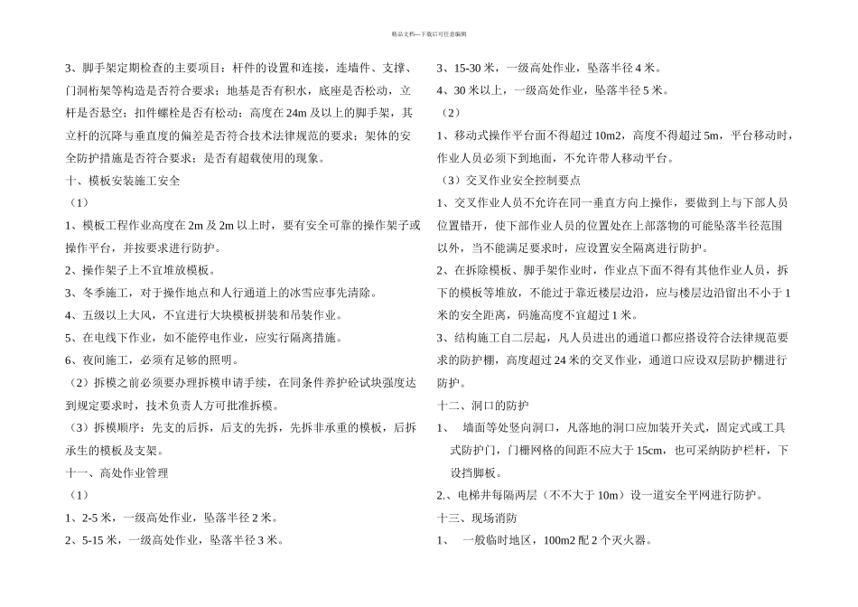 二建建筑实务简答题_第3页