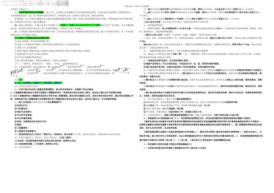 二建建筑工程管理与实务重点打印_第3页