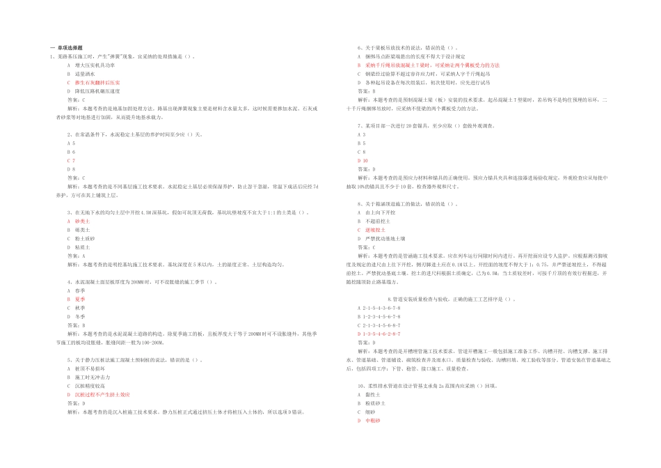 二建市政真题及答案解析_第1页