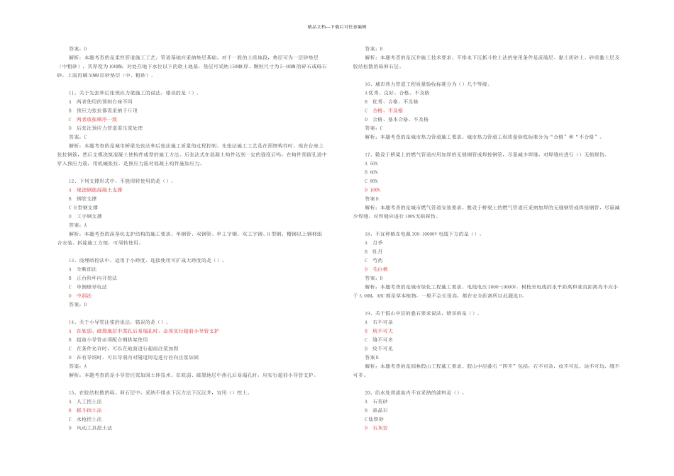 二建市政真题及答案解析_第2页