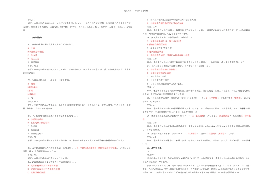二建市政真题及答案解析_第3页