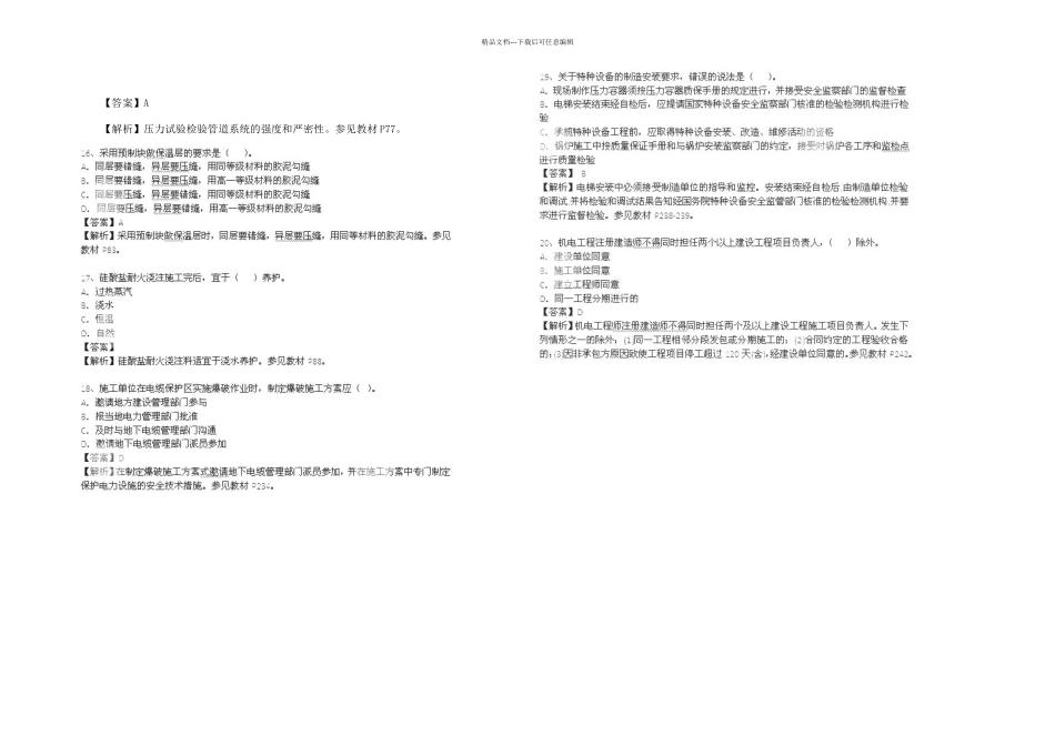 二建机电实务真题及答案解析_第3页